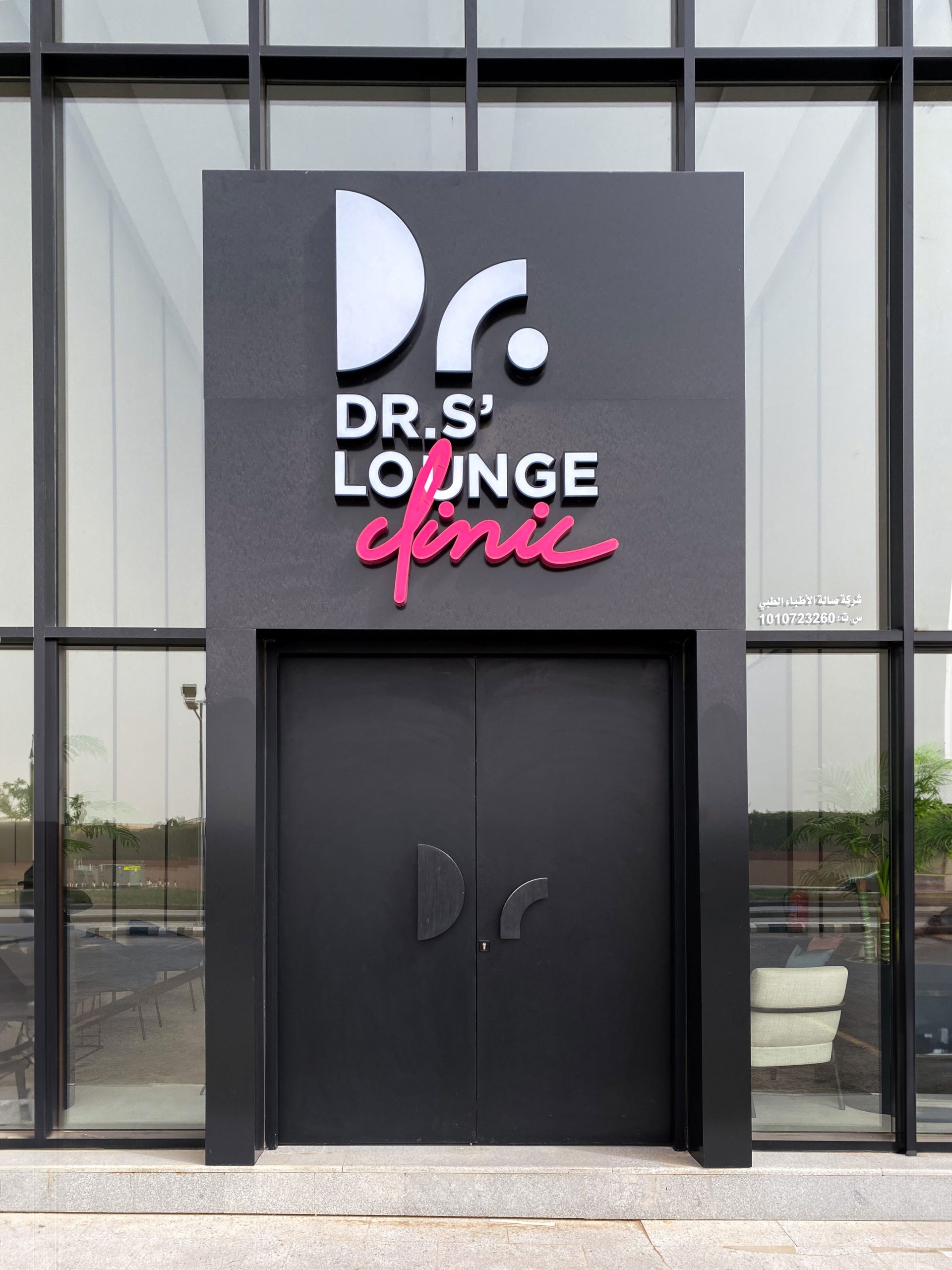 drslounge-clinic-door-1
